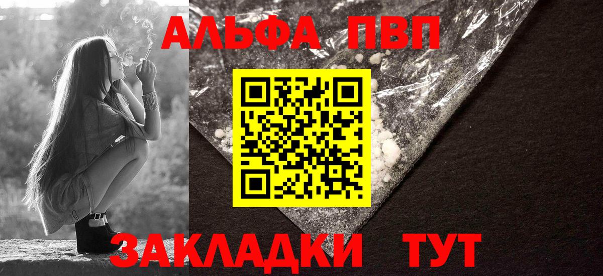 A-PVP кристаллы  APVP VHQ  Альфа ПВП СК  Вход с VPN  Кушва 