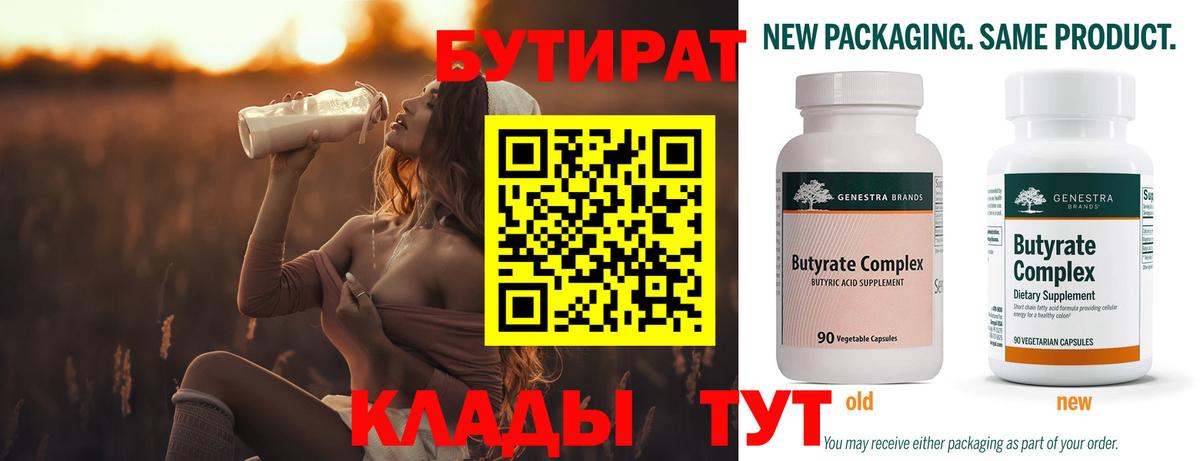 Бутират оксана  Вход с VPN  Кушва 