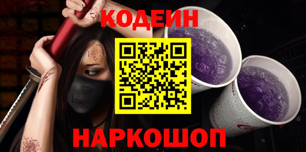 Codein Purple Drank Кушва