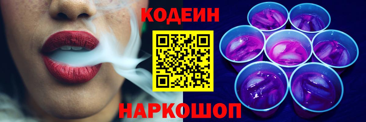 Codein напиток Lean (лин)  Codein напиток Lean (лин)  Кушва  Вход с VPN 