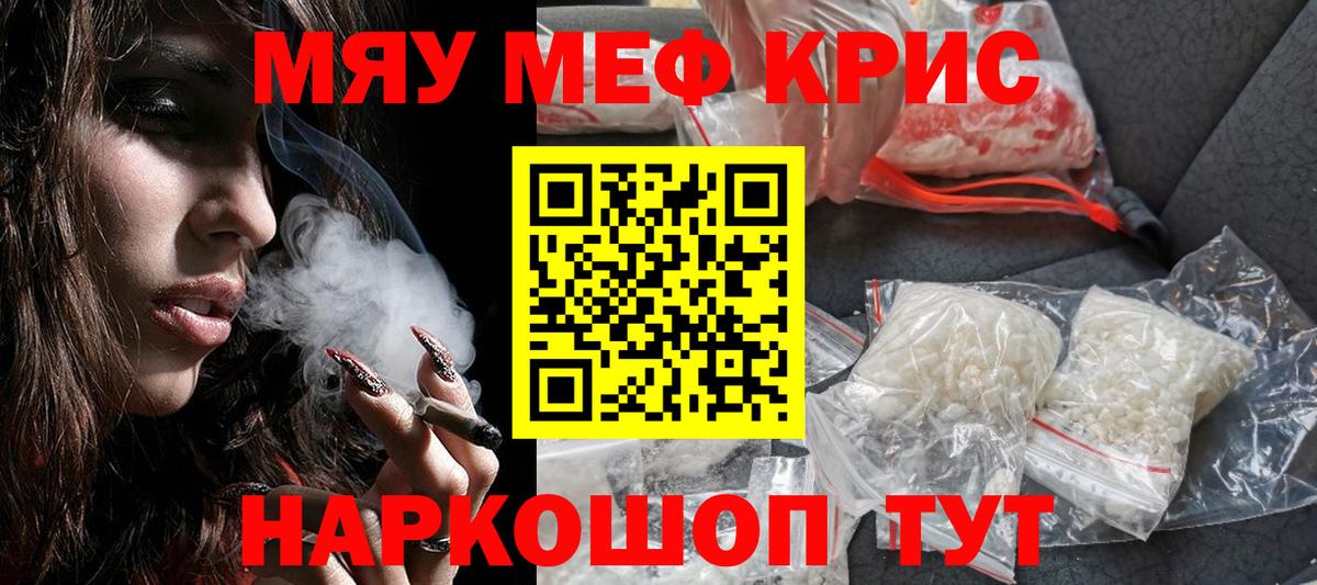 Мефедрон Кушва